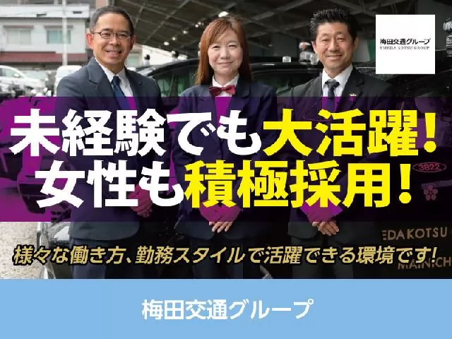 株式会社近畿交通 門真営業所のタクシーの正社員求人情報 - 門真市（ID：A00422445738） |