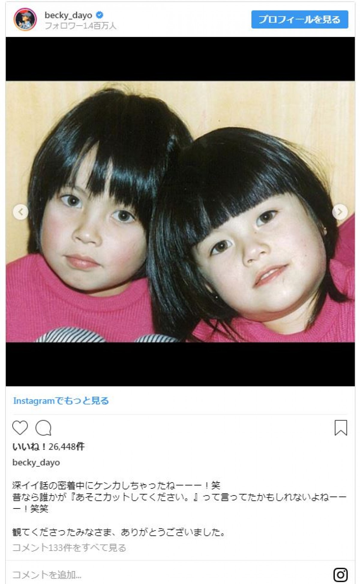 ベッキーが妊娠発表。第2子を1人目の子供出産から1年で授かる。片岡治大コーチと結婚2年で2人目が誕生へ。今日の最新芸能ゴシップニュースサイト芸トピ