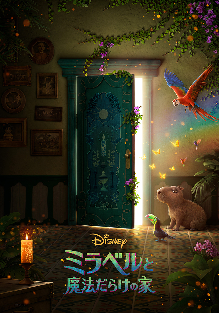 中井和哉＆関智一＆畠中祐ら、主人公の家族キャスト発表『ミラベルと魔法だらけの家』cinemacafe.net