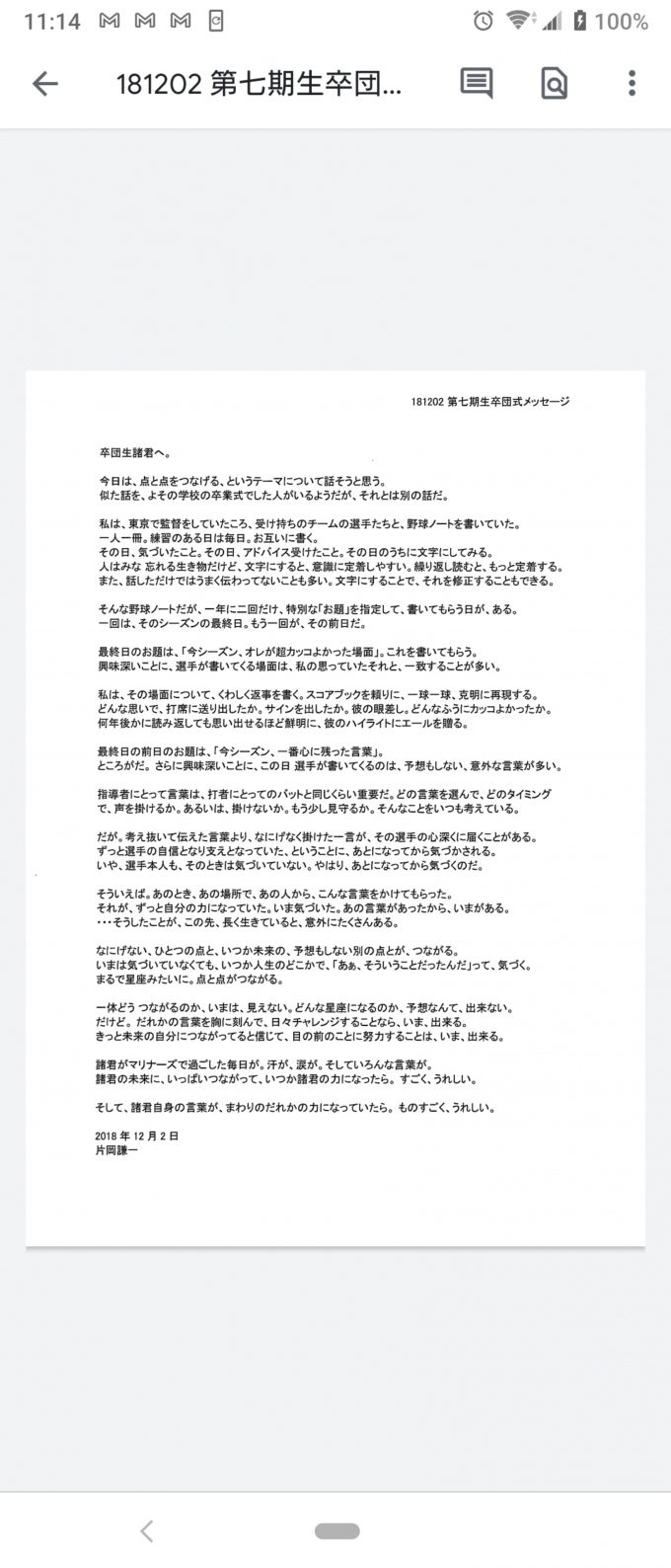 卒団生メッセージ of 石巻リトルシニア