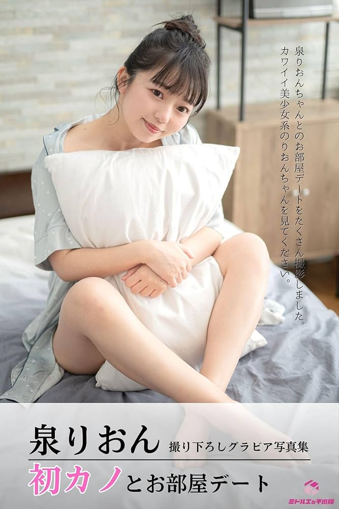 女優「泉りおん」の画像5,831枚(7ページ目)をまとめてみました - エロプル