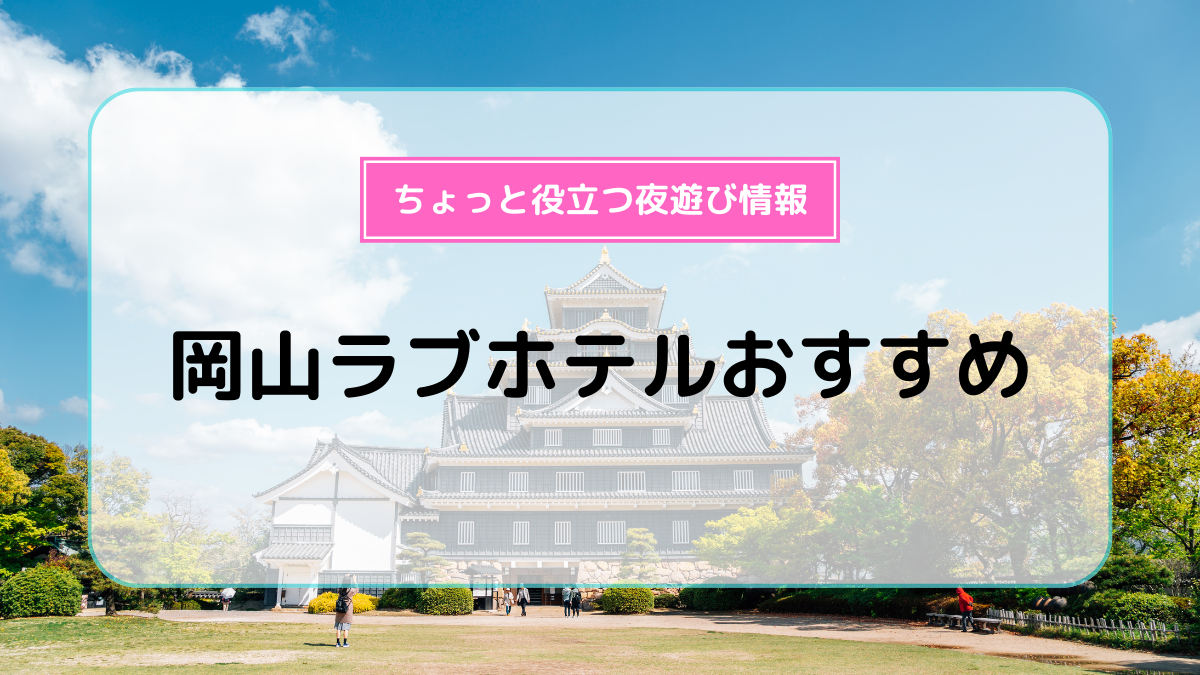 泉田・青江・西市エリアのおすすめラブホ情報・ラブホテル一覧｜カップルズ