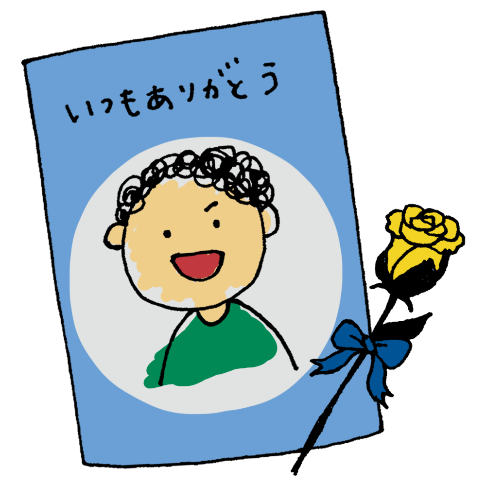 父の日」のイラスト文字: ゆるかわいい無料イラスト素材集