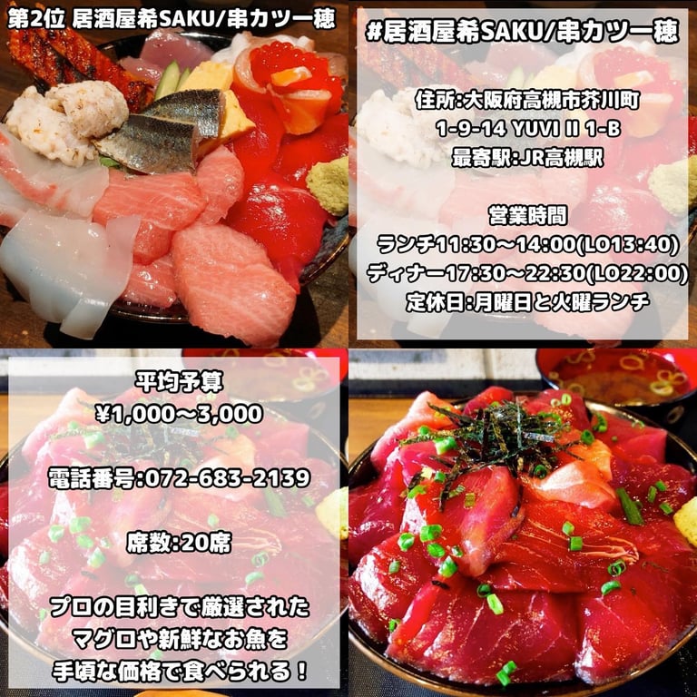 本マグロのいろんな美味しさ、堪能できますよ！～高槻 希SAKU（きさく）～ - 美食磁石～関西中心の美味探求～