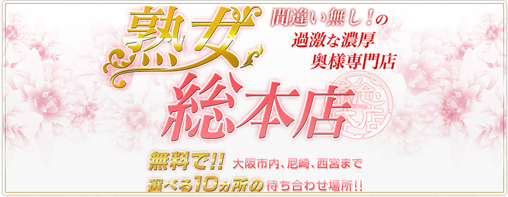 絶対に外さない！梅田の風俗おすすめランキングBEST10【2024年最新】 | 風俗部