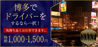 吉祥寺/中野のドライバーの風俗男性求人【俺の風】