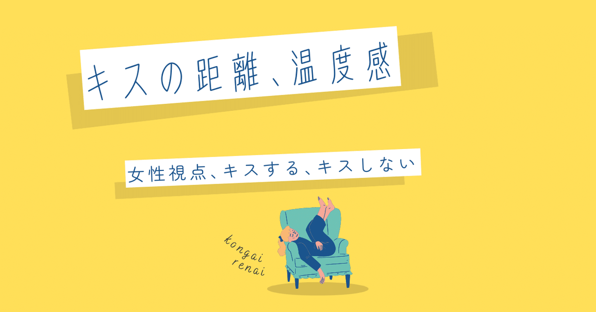 え？一体何が !?改札前で私、キスされてるの？ 婚活で出会った彼がドライブで豹変した話 Vol.4- Peachy ピーチィ-ライブドアニュース