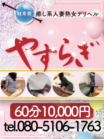 岐阜市内・岐南の撮影可デリヘルランキング｜駅ちか！人気ランキング