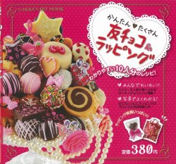 友チョコ作り♪ことバド。コーチ日記