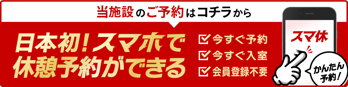 錦糸町メンズエステ『アロマエルピス (ELPIS)』ＪＲ錦糸町駅 徒歩1分！