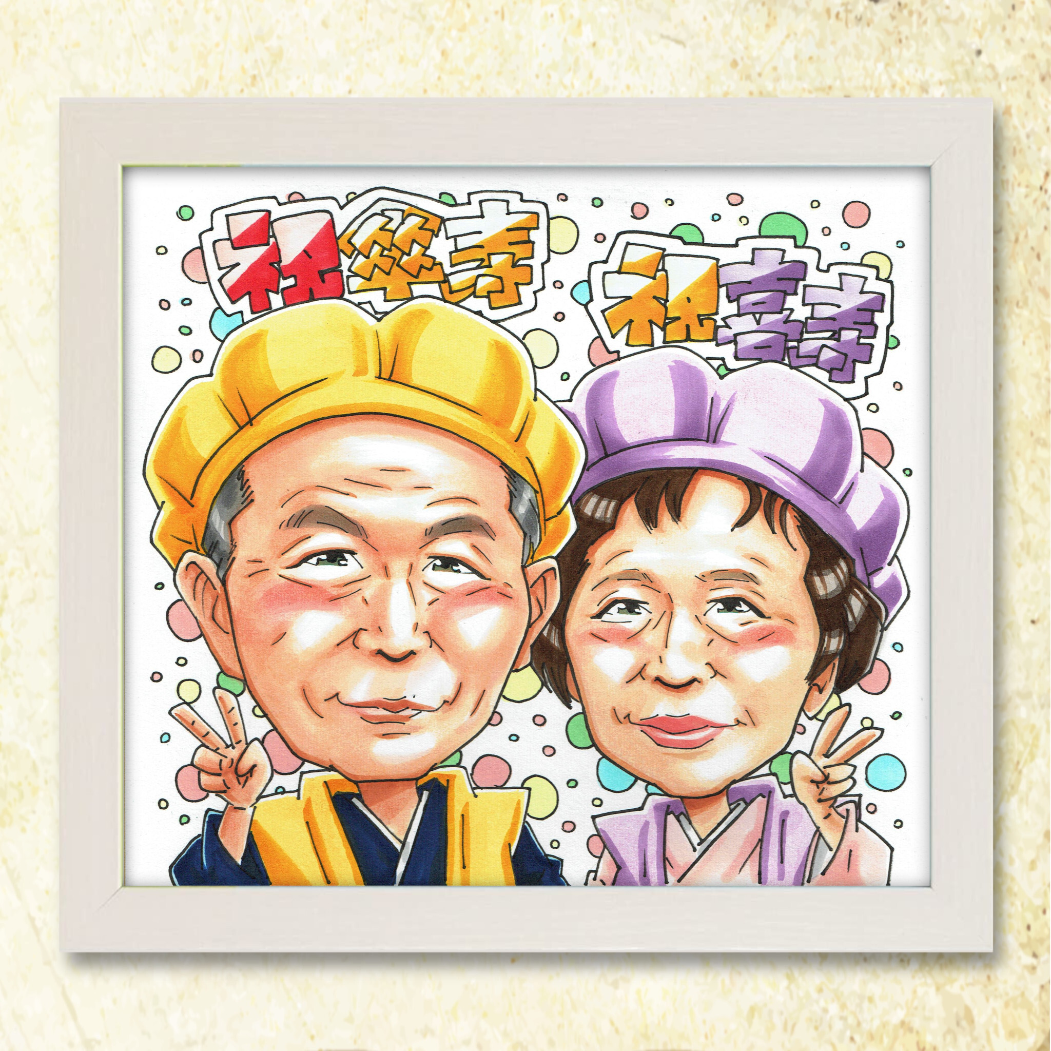 喜寿・Kijyu 筆文字・手書き のイラスト素材54038270- PIXTA