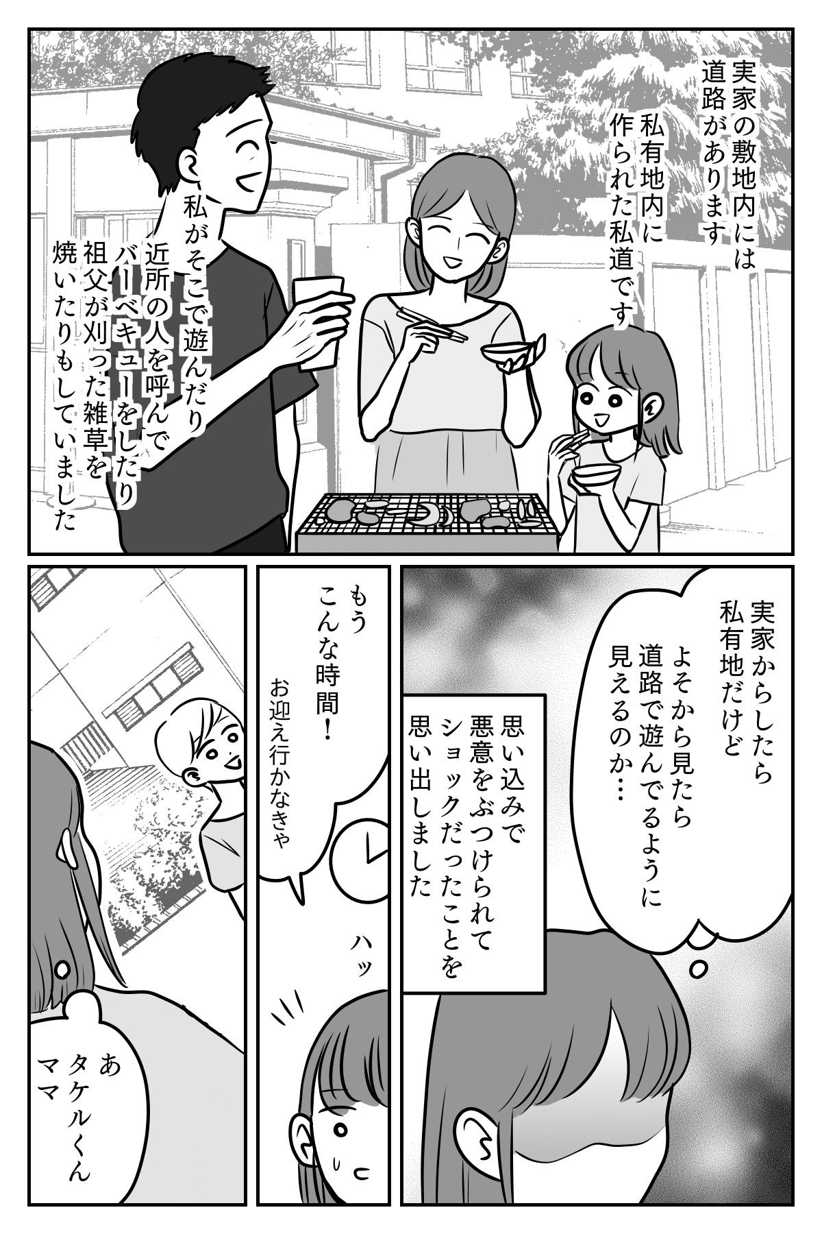 毎日道路でボール遊びをする近所の子ども。やめてほしいと伝えに行ったら 。まんがマンガ漫画が読めるハッシュタグ漫画近所日常漫画家族ストーリー漫画少女漫画ママスタグラムママスタセレクト道路族マンガエッセイ