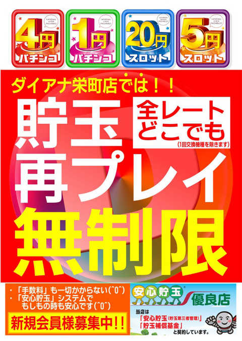 愛知県栄のダイアナ店舗・取り扱い場所一覧(1件) - ファッションプレス