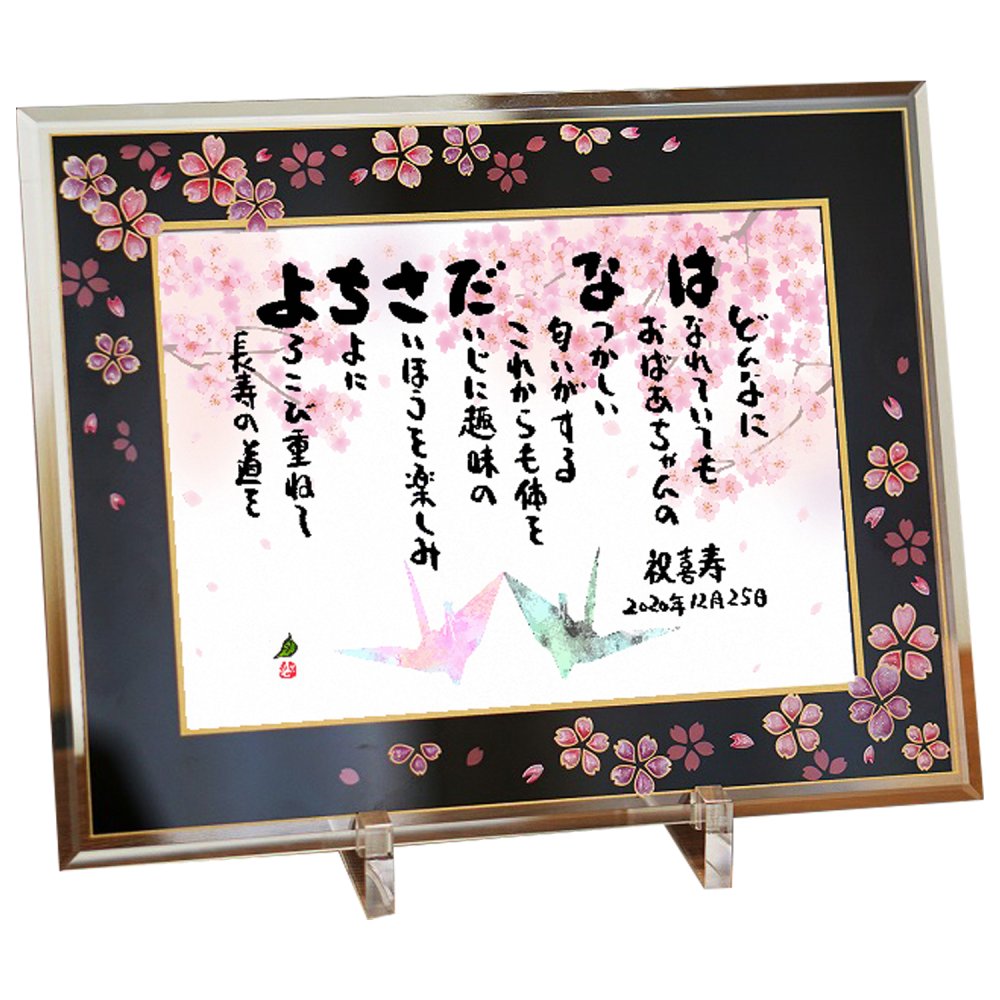 敬老の日 フリーメッセージ 水引 鶴と亀干物専門店 平田屋