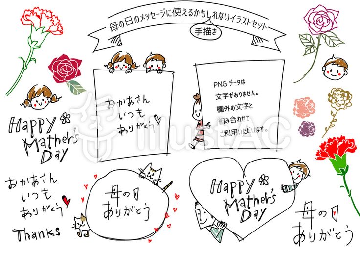 母の日」に使えるかわいいイラスト集は これで決まり！Web素材All About
