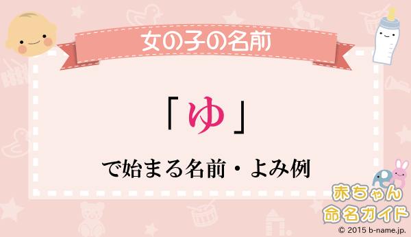 最近5年間で人気！男の子の名前ランキング2014赤ちゃんの命名・名づけAll About