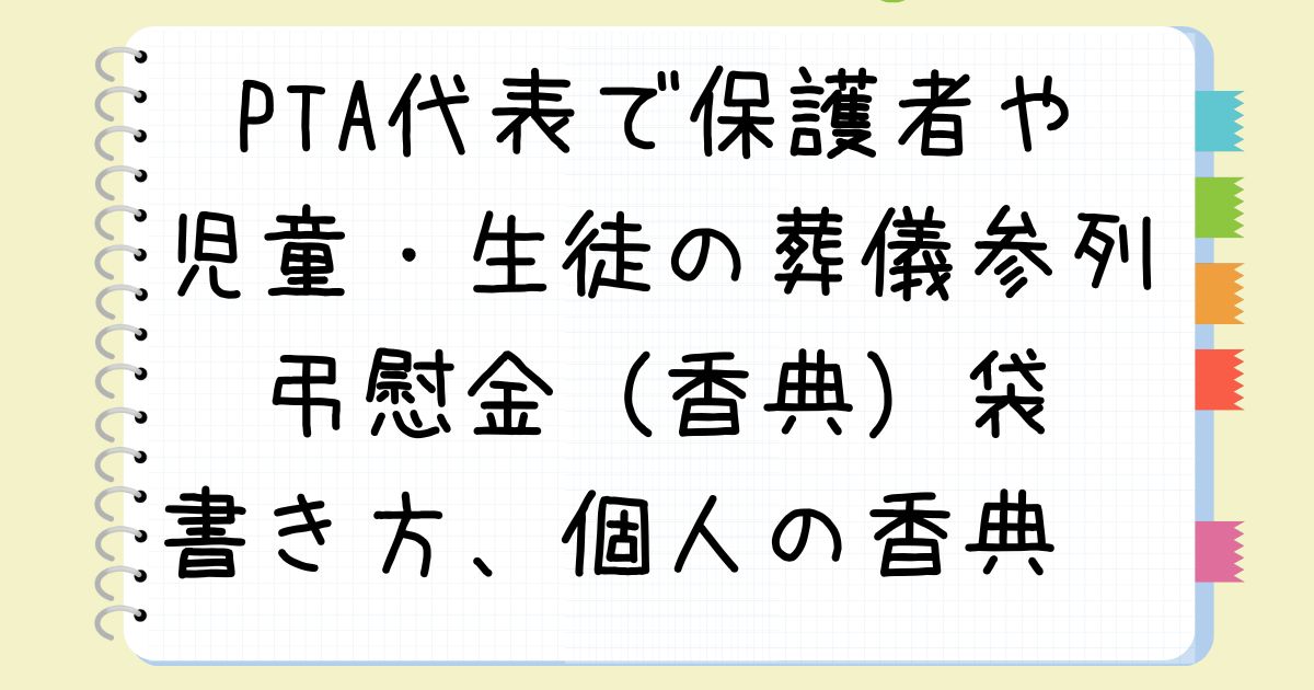 香典の正しい書き方を徹底解説 香典のマナーや中袋の書き方まで紹介株式会社くらしの友