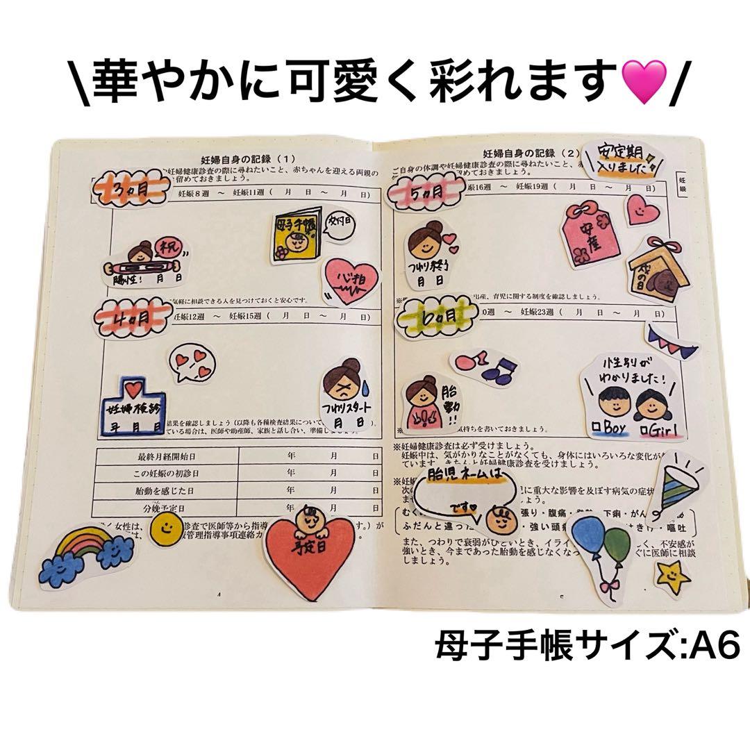 カット済み！ マタニティフレークシール☆手書きイラスト