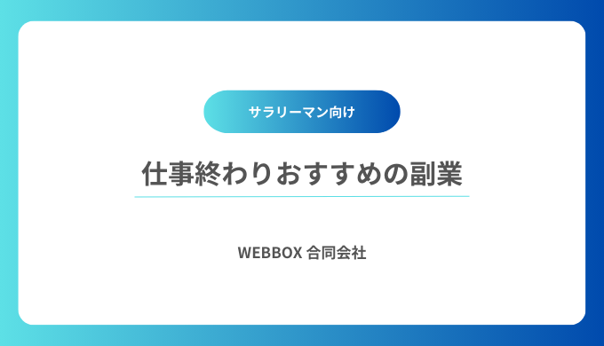 副業は20万以下ならバレない？会社にバレずに副業を続けるための対策 - 株式会社Campus（キャンパス）