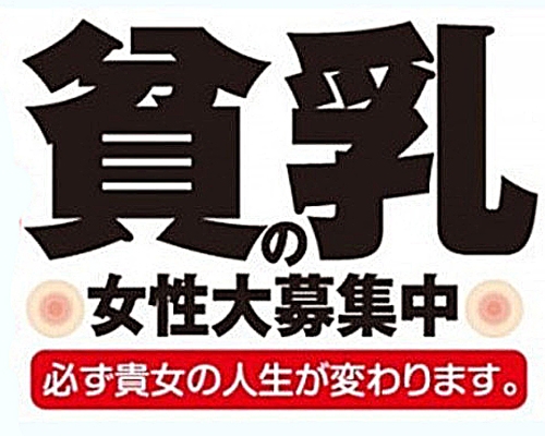 トップページ新宿・大久保発 ぺちゃぱい専門デリヘル『貧乳パラダイス』 - 貧