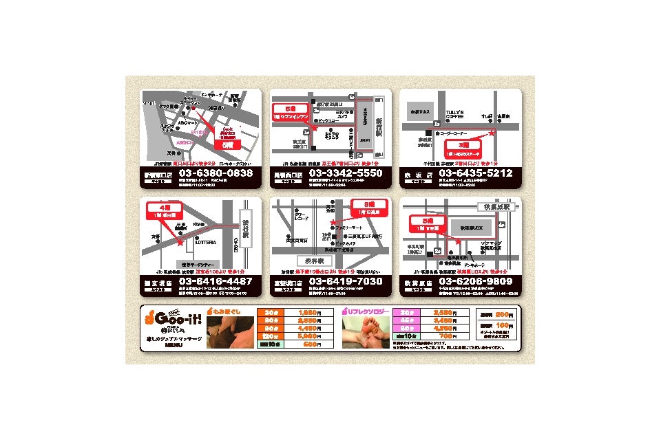 本格 もみほぐし専門店 Goo-it! 田町三田店【グイット】