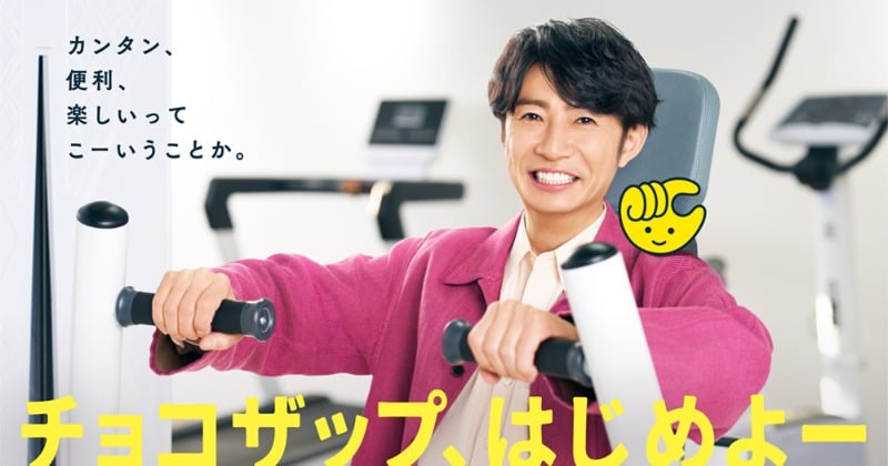 チョコザップ入会特典のヘルスウォッチと体組成計で運動習慣の継続を！ - ケータイ Watch