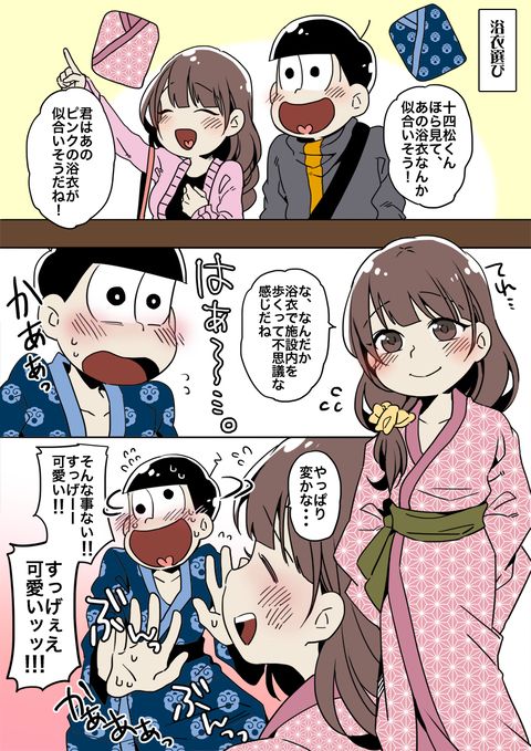十四松の彼女 十四松と彼女のマンガ詰め７ - 鈴音ことらのマンガ漫画おそ松さん恋する十四松 - pixiv