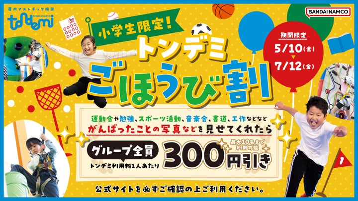 トンデミ幕張 料金・お得な割引クーポン情報2023まとめ！CHIBA_ma'am