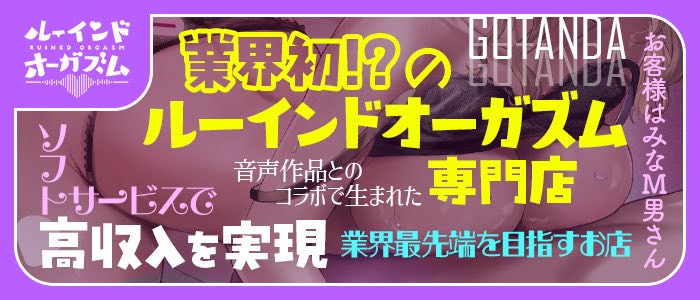 ルーインドオーガズムコース 2024/6/12 19:46｜かりんと五反田（五反田/デリヘル）