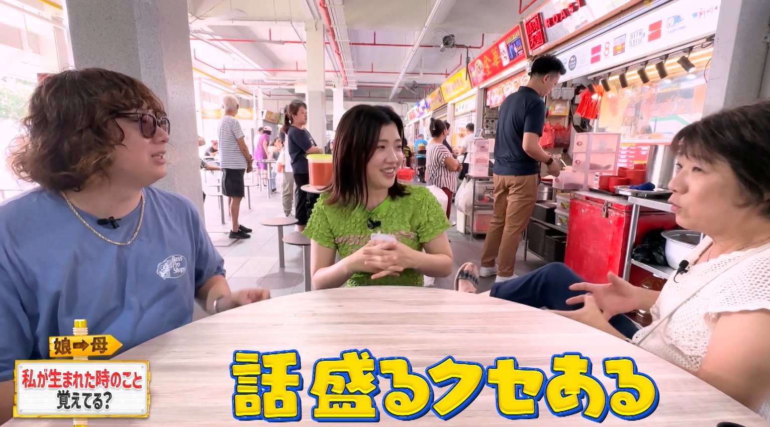 3時のヒロイン福田麻貴：母と兄とシンガポール旅行 「私が芸人でいやだったことは？」 上京時の話に涙 「世界頂グルメ」出演 - 毎日キレイ