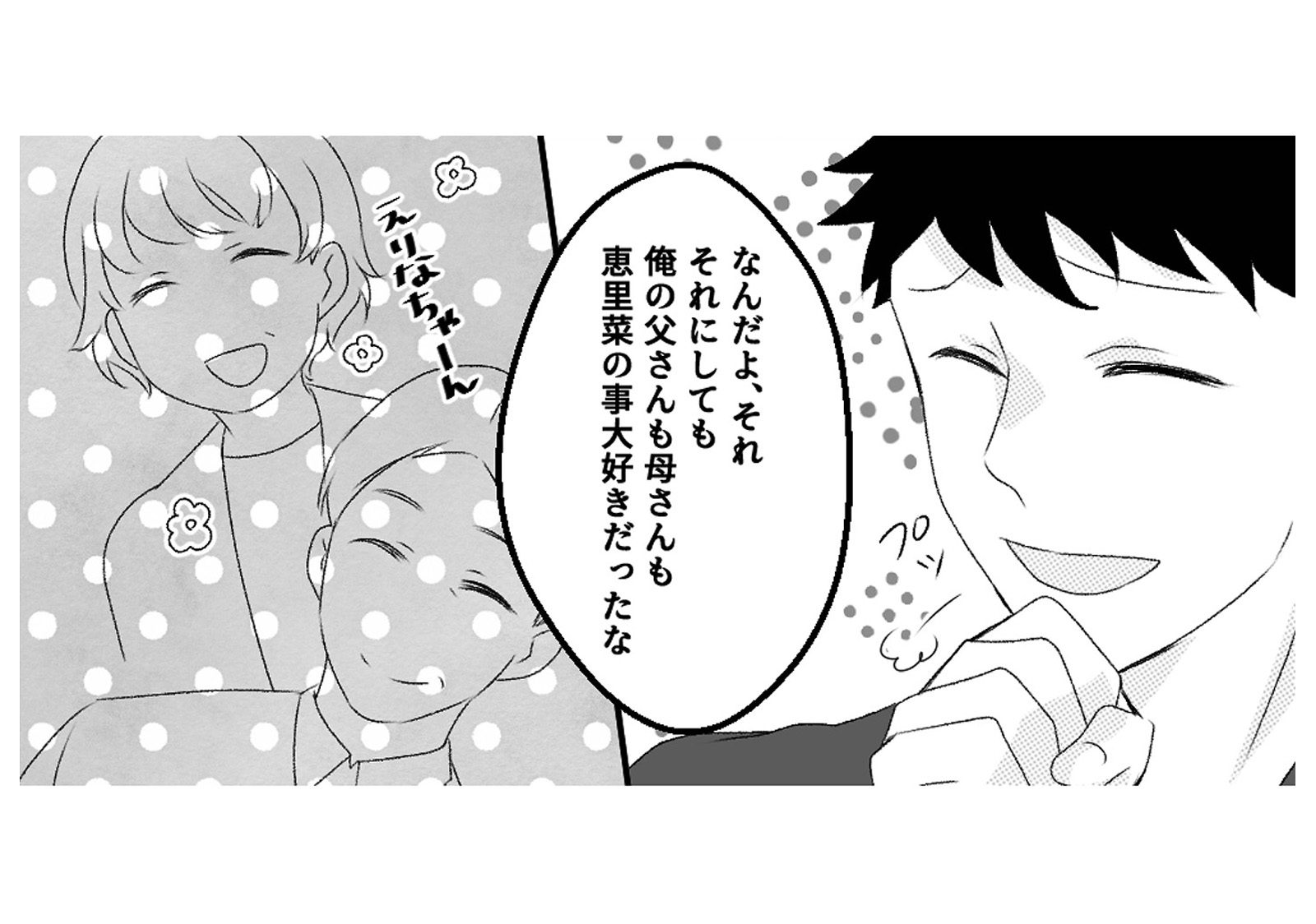 大好きな妻だった - pixivコミックストア