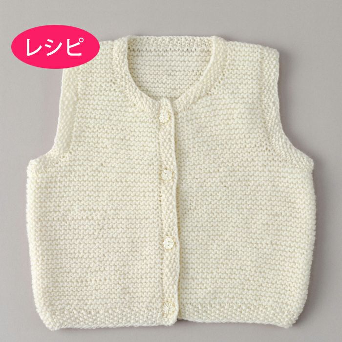 ベスト」のアイデア 8 件赤ちゃんのベスト, ベスト, 編み 図