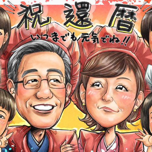 似顔絵 誕生日 記念 御祝 還暦 プレゼントなどに^ ^ 似顔絵オーダー 還暦祝い