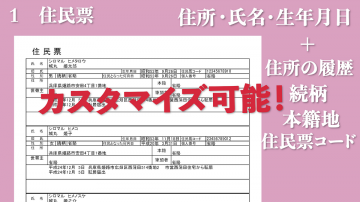 住民票の続柄 世帯主から見た関係が記載されるみかち司法書士事務所