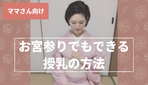 お宮参り で赤ちゃんやママが「着物」を着るとき注意すべきことは？VERY
