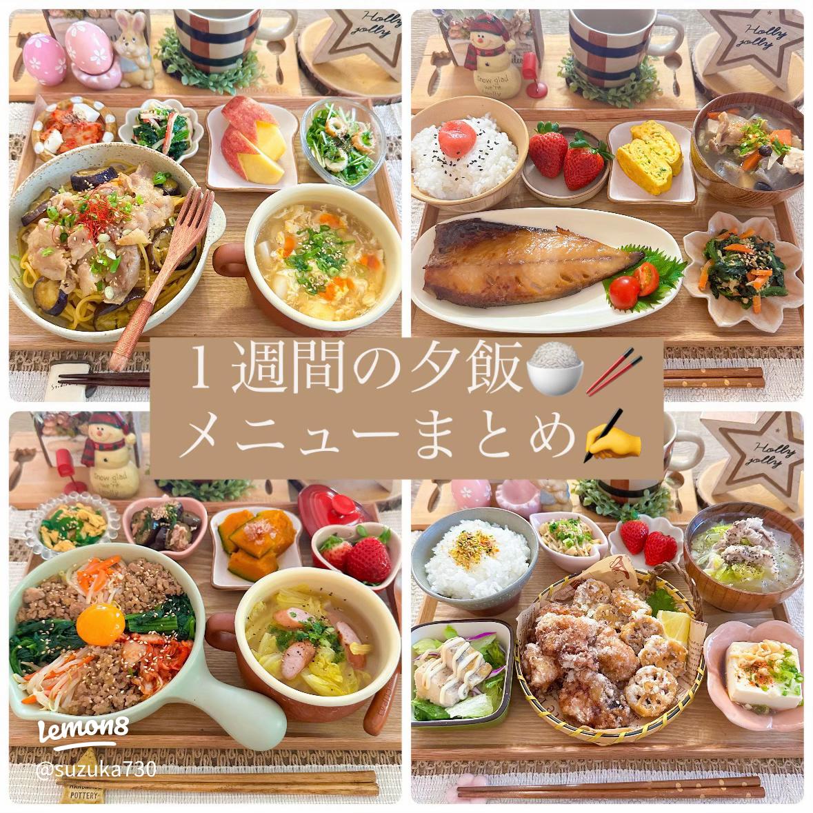 栄養がしっかり摂れる！家族がよろこぶ「１週間夕食レシピ」からだにいいこと