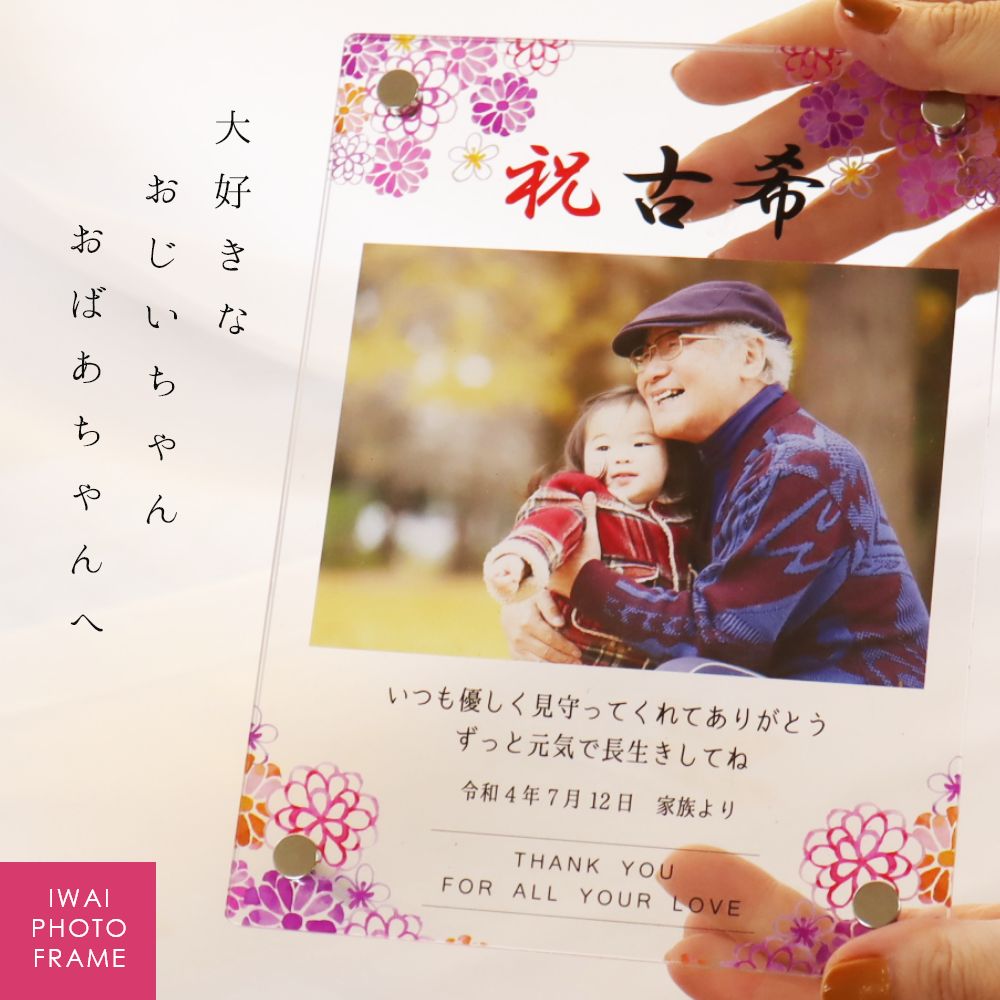 楽天市場 敬老の日 フォトフレームの通販