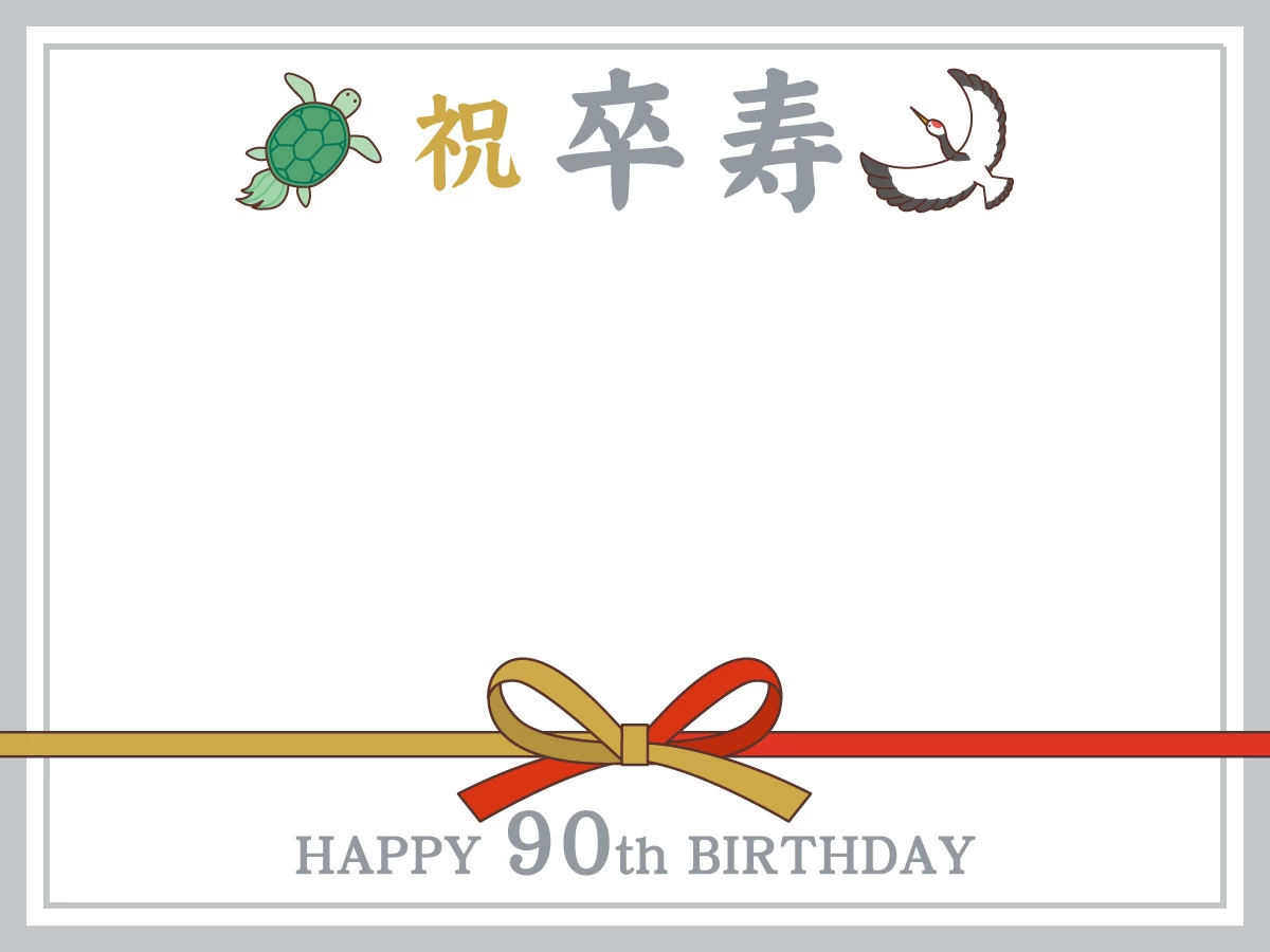 Mサイズ 卒寿祝いに贈る京友禅ネームインメッセージおかあさんに贈る筆文字つとむのメッセージ ＊還暦 喜寿 米寿 退職 結婚式
