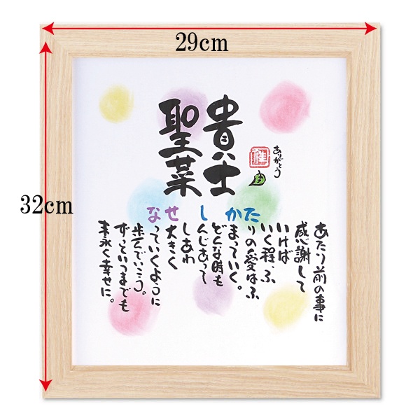 結婚祝いＣタイプ 和装 メモリアルフレーム 色紙サイズ心書家のんちゃん powered by BASE