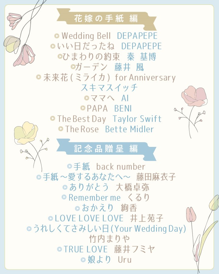 結婚式エンドロールにぴったり！マイナーな曲の選び方とおすすめリストnonnofilm
