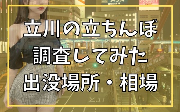 【調査】垂水駅前22:00にまさか？大久保公園に急増するZ世代“立ちんぼ女子か？