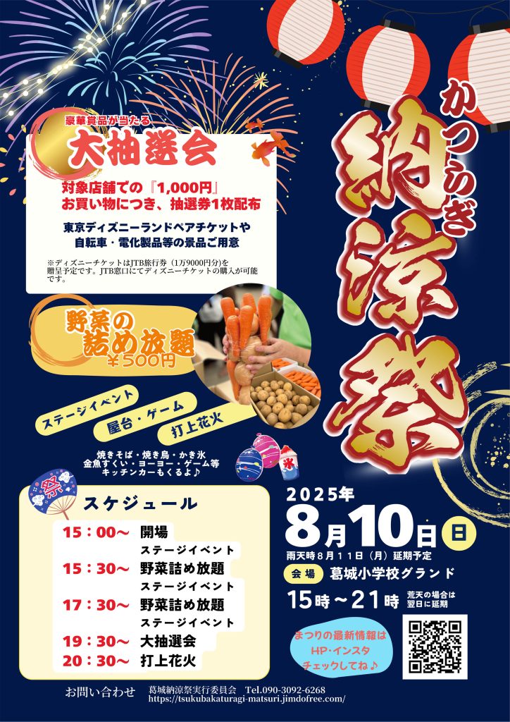 7 25 金 ・26 土第49回たまがわ夏祭り2025