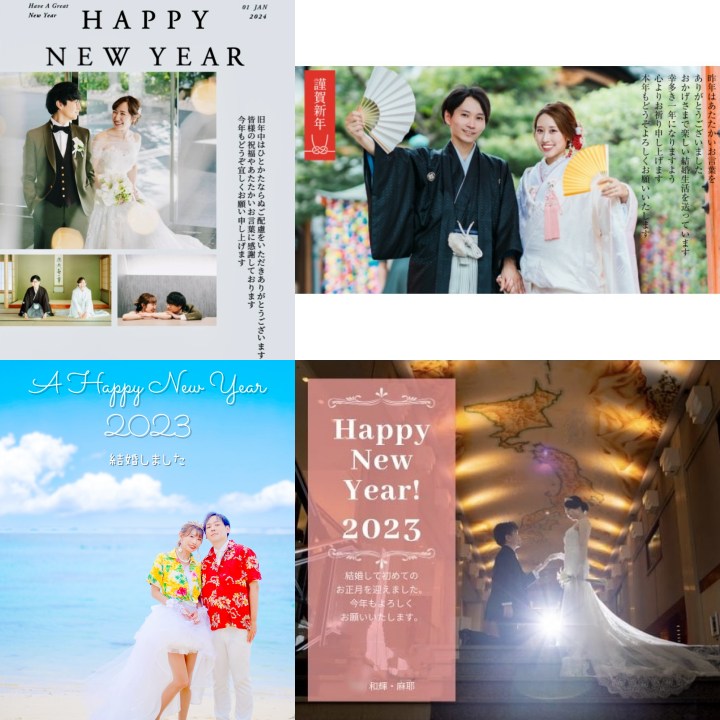 今年は写真入り年賀状で結婚報告をしよう！アツメル結婚式レシピ 買える結婚式アイテム Wedding Mart ウェディングマート
