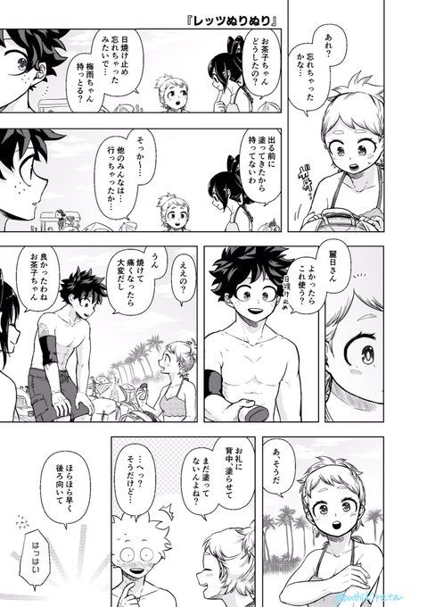 注意・未来捏造子供捏造デク茶更新停止 さんのマンガツイコミ 仮