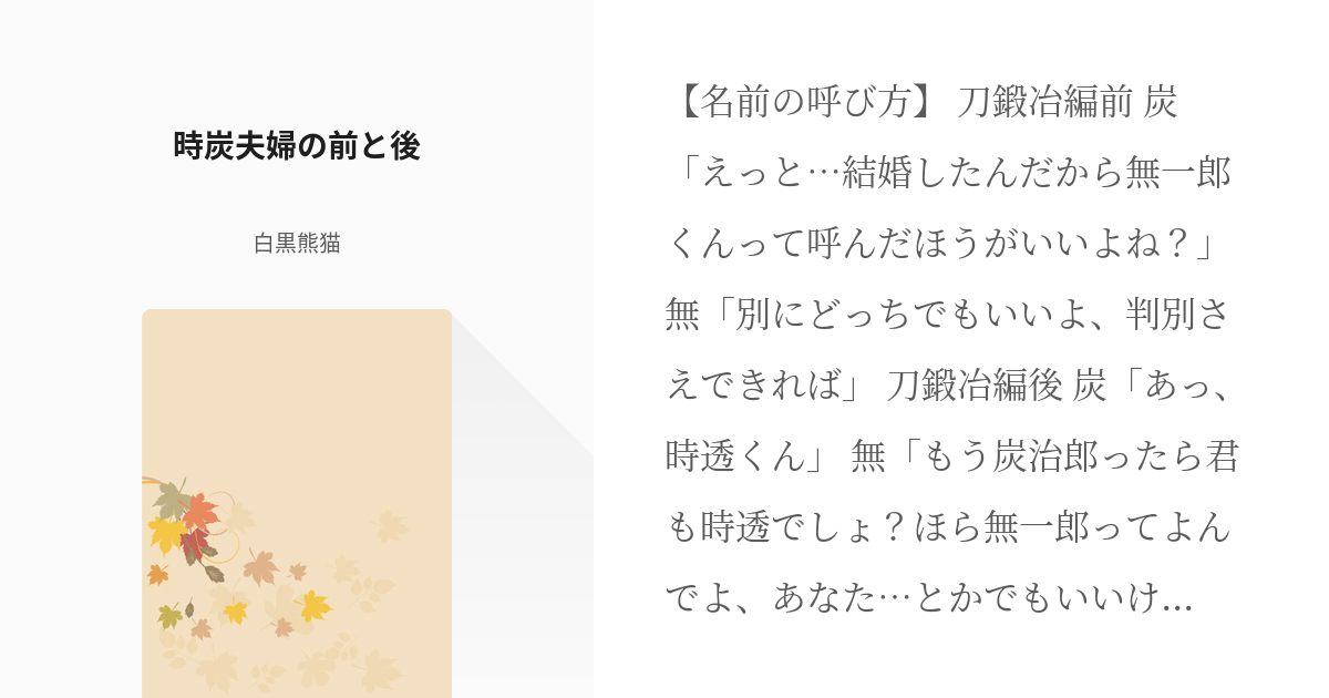みんな気になる？鬼滅の刃 公式カップル 一覧を徹底紹介！ - アニメの魅力を伝えるブログ：「アニメの世界へようこそ」