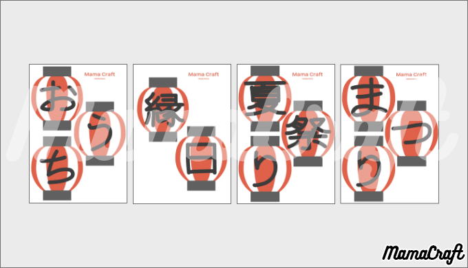 おうち縁日イラスト無料配布中 - おしゃれな雑貨の通販はNATURAL KITCHEN & select