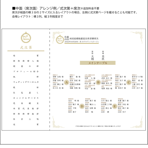 結婚式 席次表A3席次面