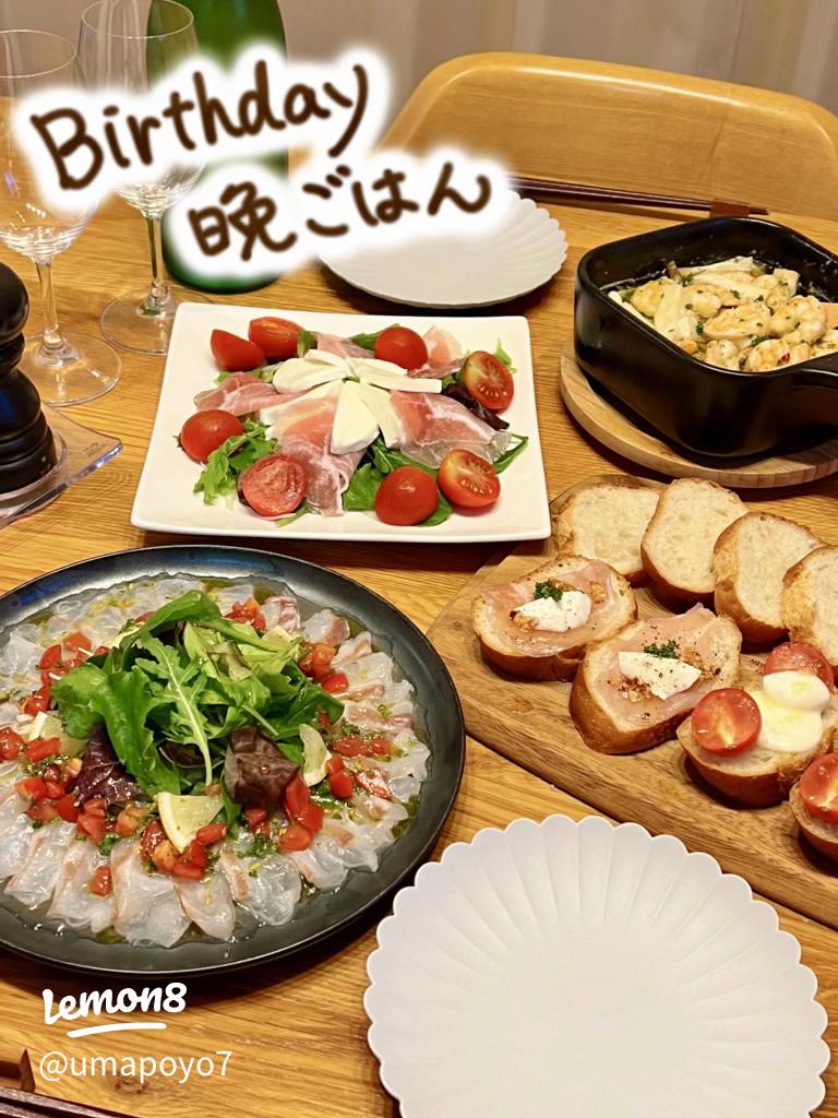 夫の誕生日のお祝いは手料理で☆おうちでフルコース作ってみた。貴婦人の戯れ