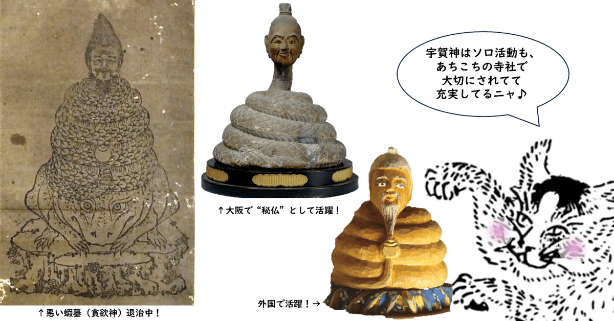 弁財天さまと宇賀神さまzingoziのブログ