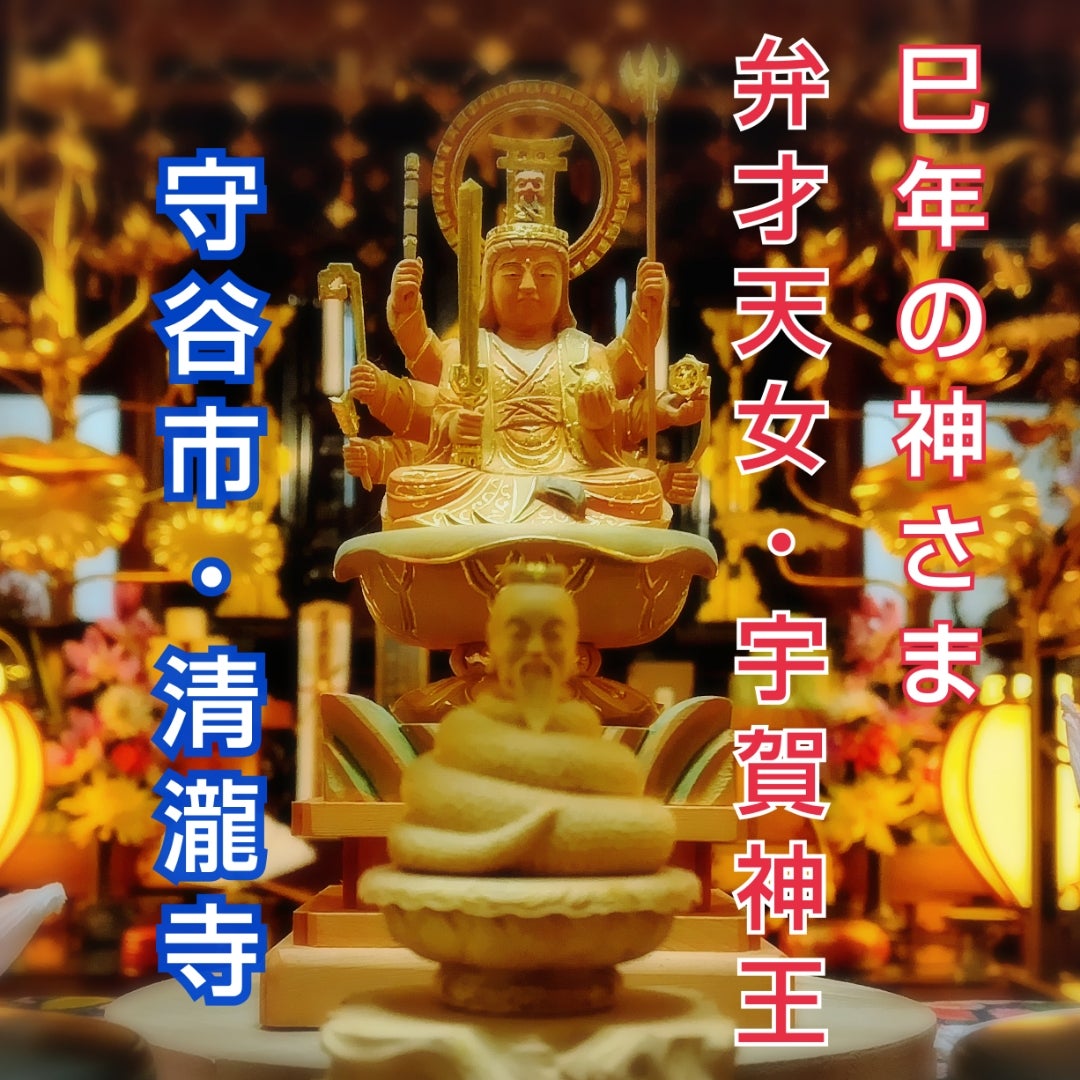 人頭蛇身の宇賀神像と紅葉 巳年は御開帳もある井の頭弁財天 晩秋の井の頭恩賜公園 2024K U R A D A S H I